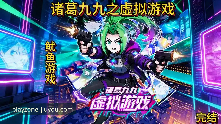 官方正版九游 vs 非官方渠道：哪个更安全？一份详尽的九游游戏平台安全吗使用指南